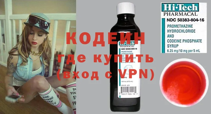 Codein Purple Drank  Новосибирск 